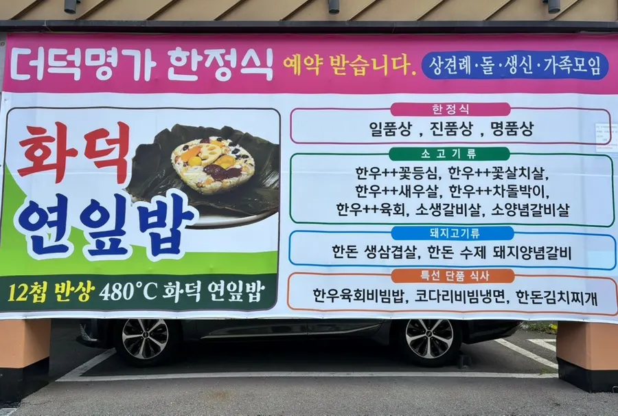 Signs for Yukganmyeongga and Deodeokmyeongga