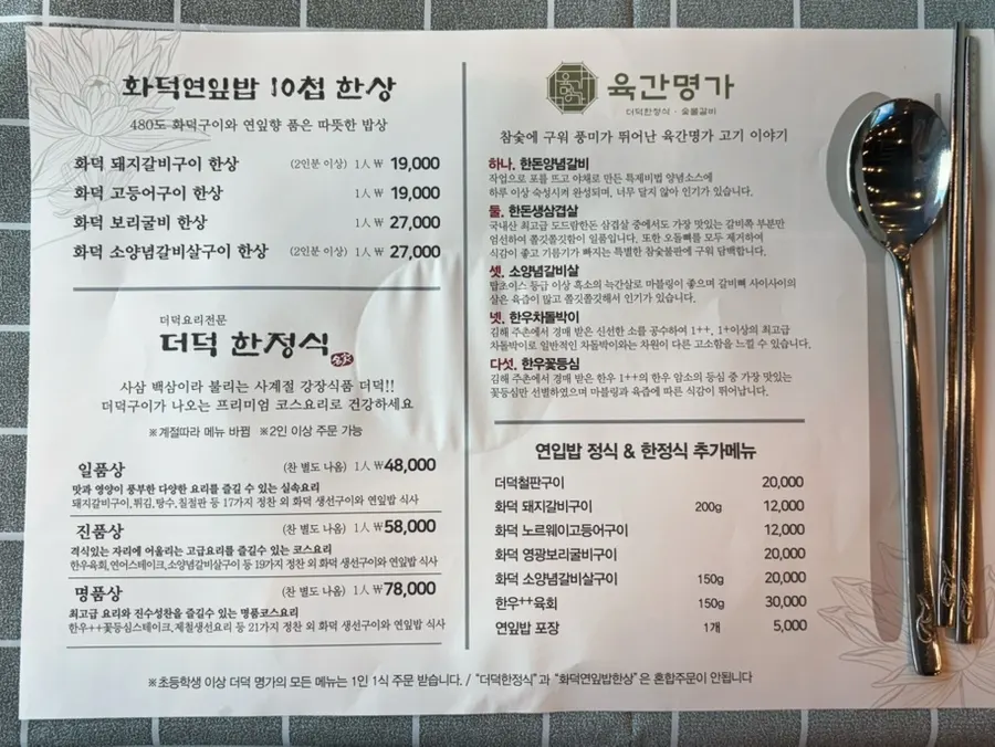 Yukganmyeongga set menu board