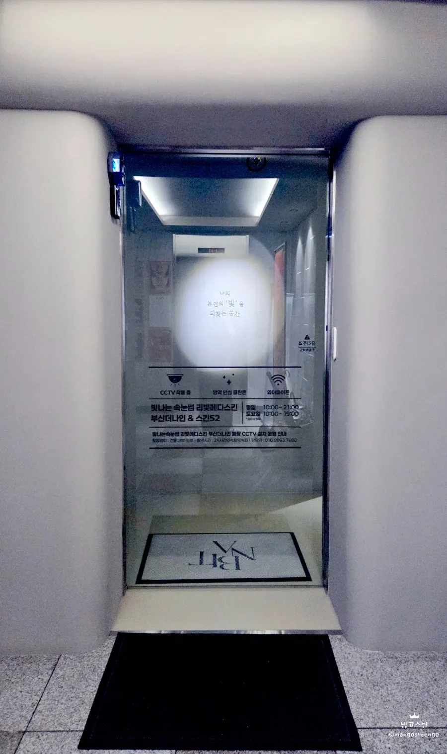 토탈 뷰티 케어 공간 입구 사인