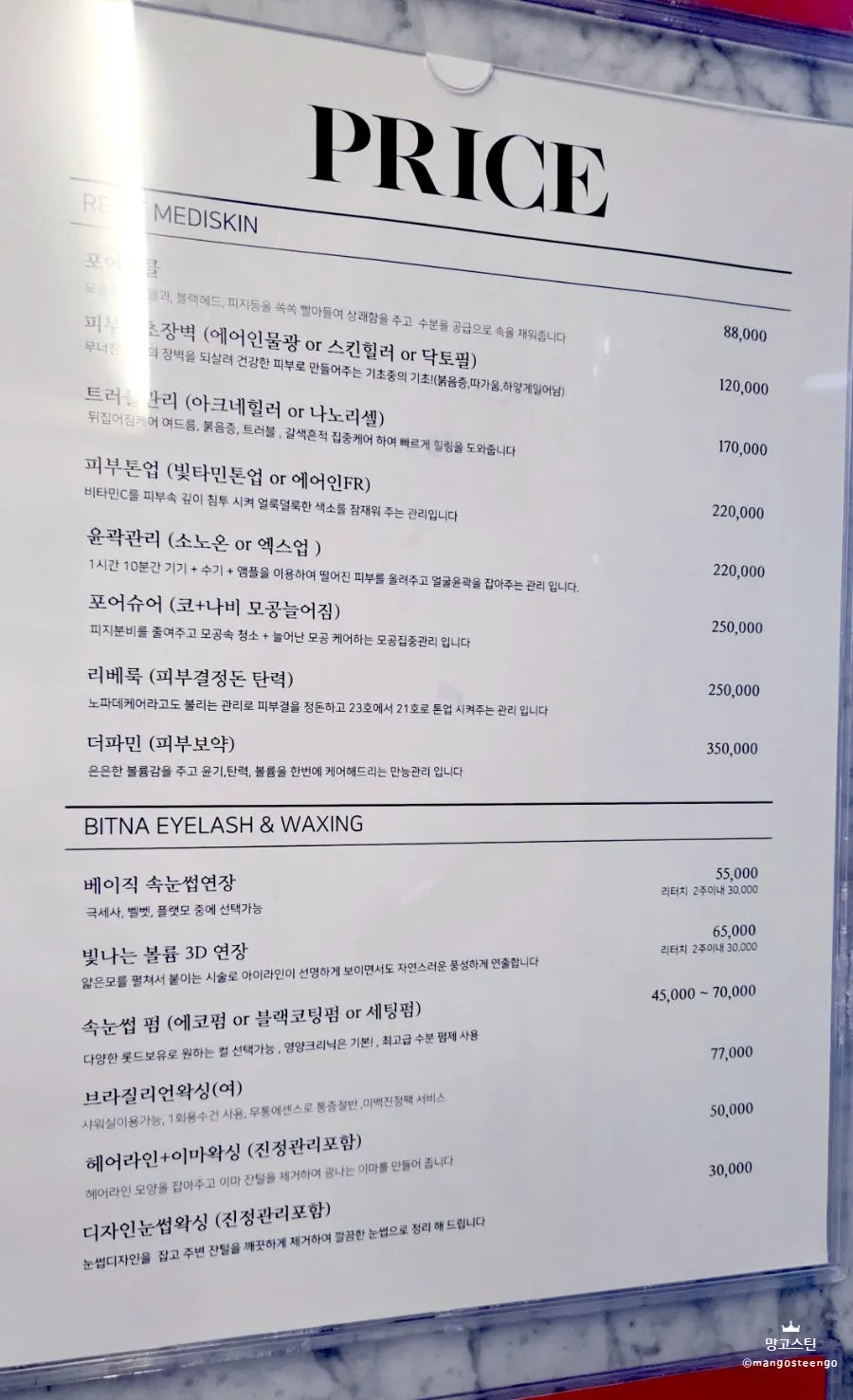 속눈썹 시술 종류와 가격 안내판