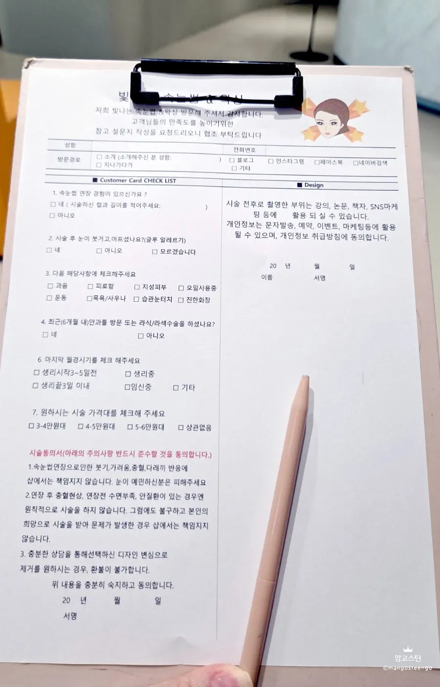 시술 전 작성하는 동의서