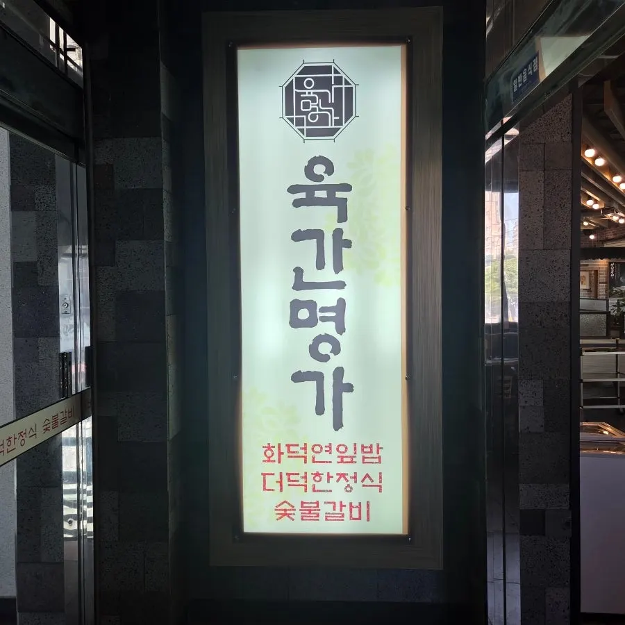 육간명가가 있는 건물과 1층 주차장