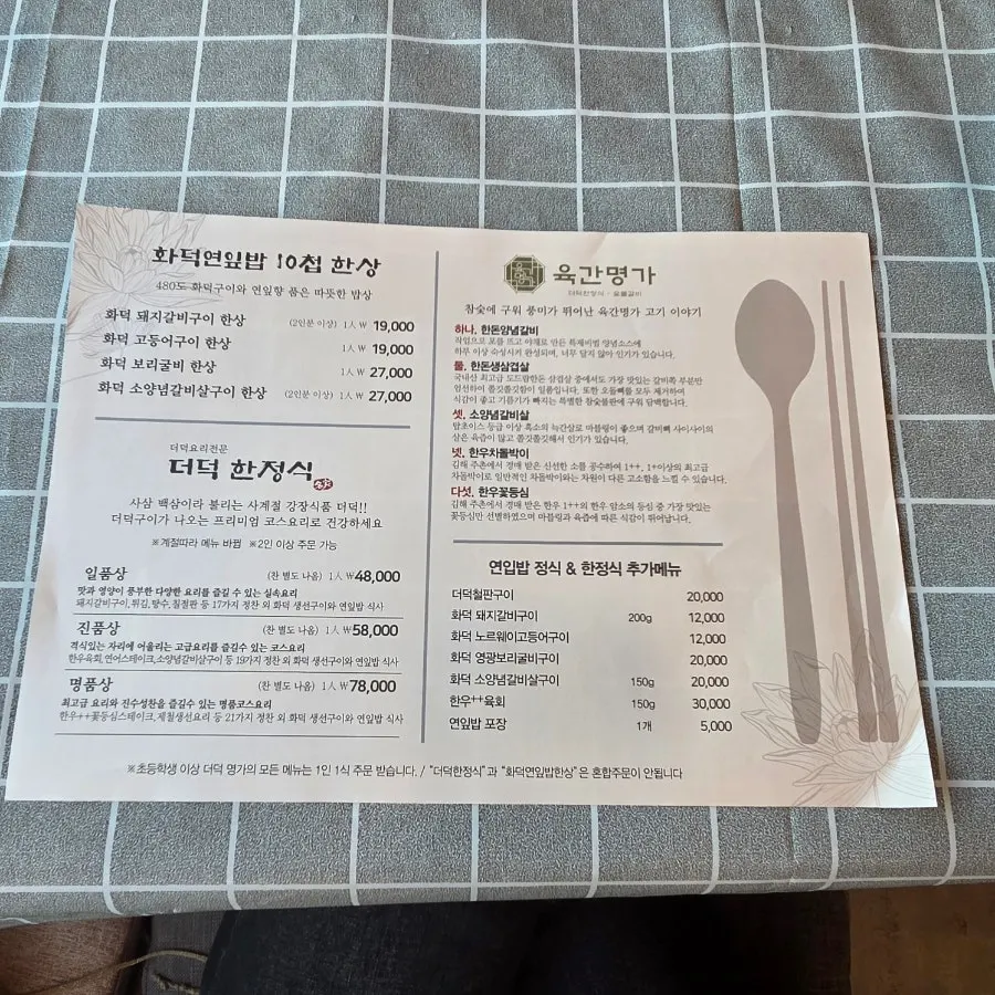 화덕연잎밥 10첩 상차림 메뉴 안내