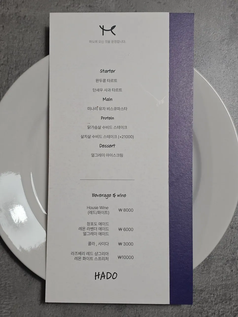 코스 시작 전 식기와 잔