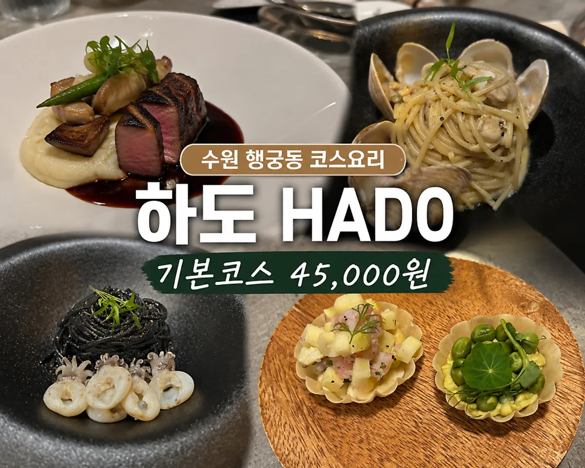 하도 기본코스 2인 식사 테이블