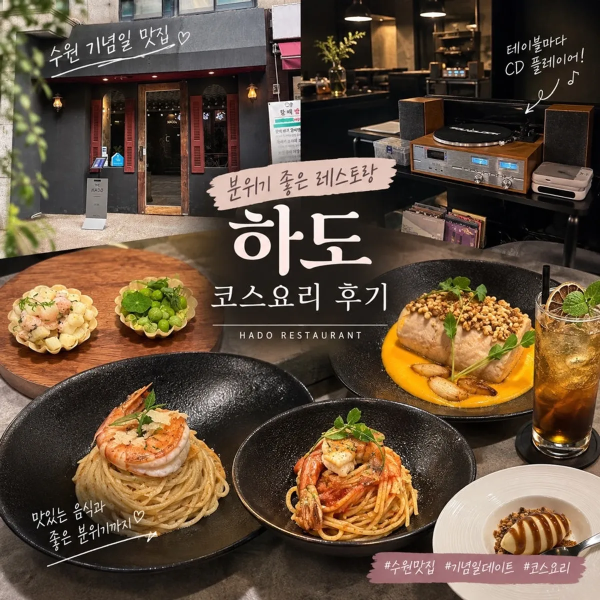 Hado course dining, Suwon — main photo