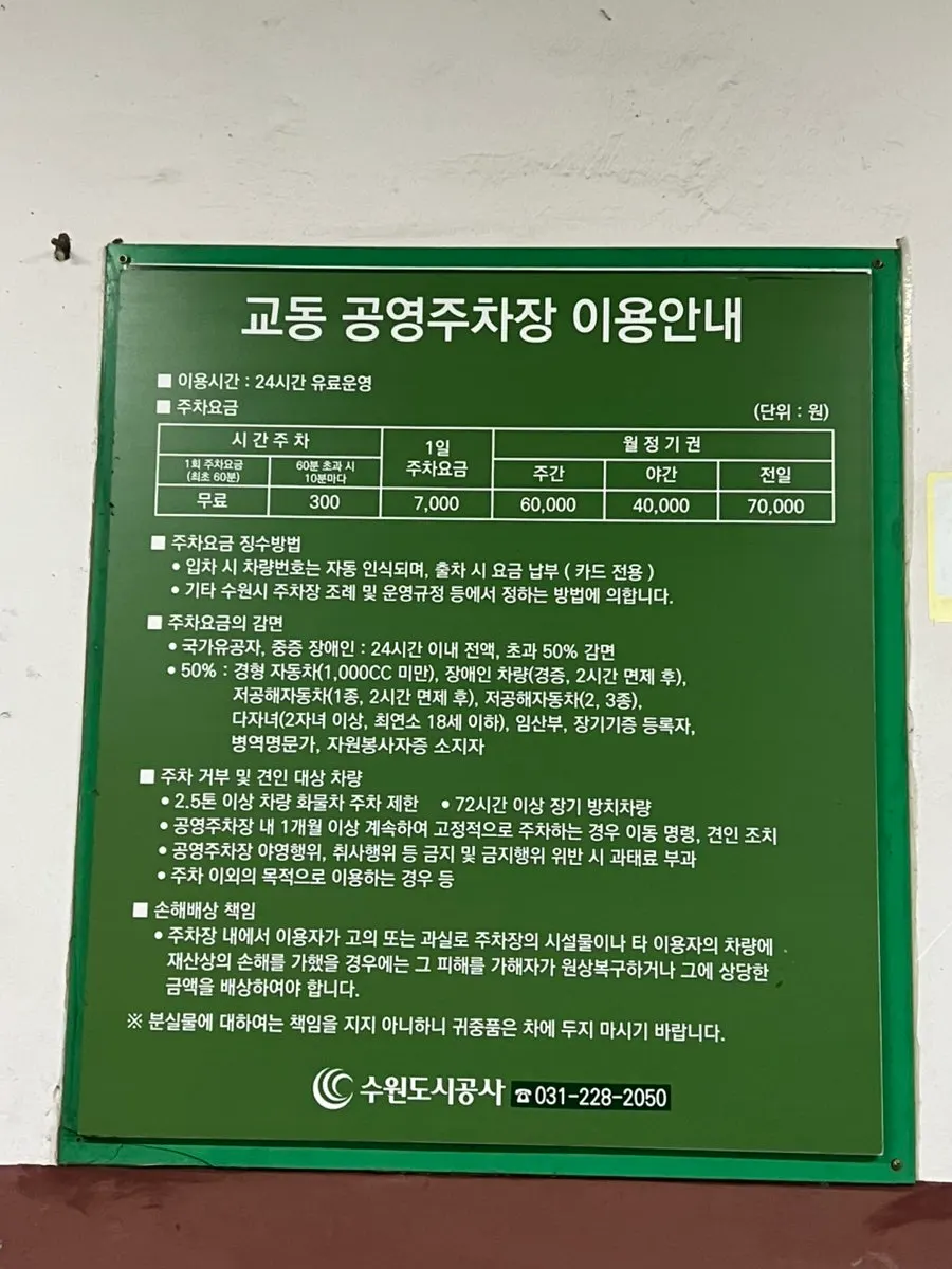 Gyodong Public Parking Lot next to Hado
