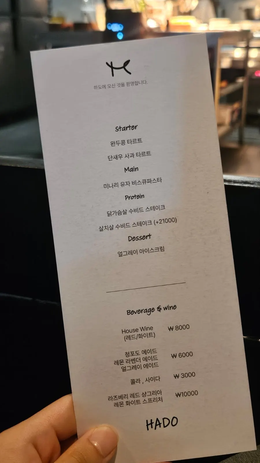하도 기본 코스 메뉴판