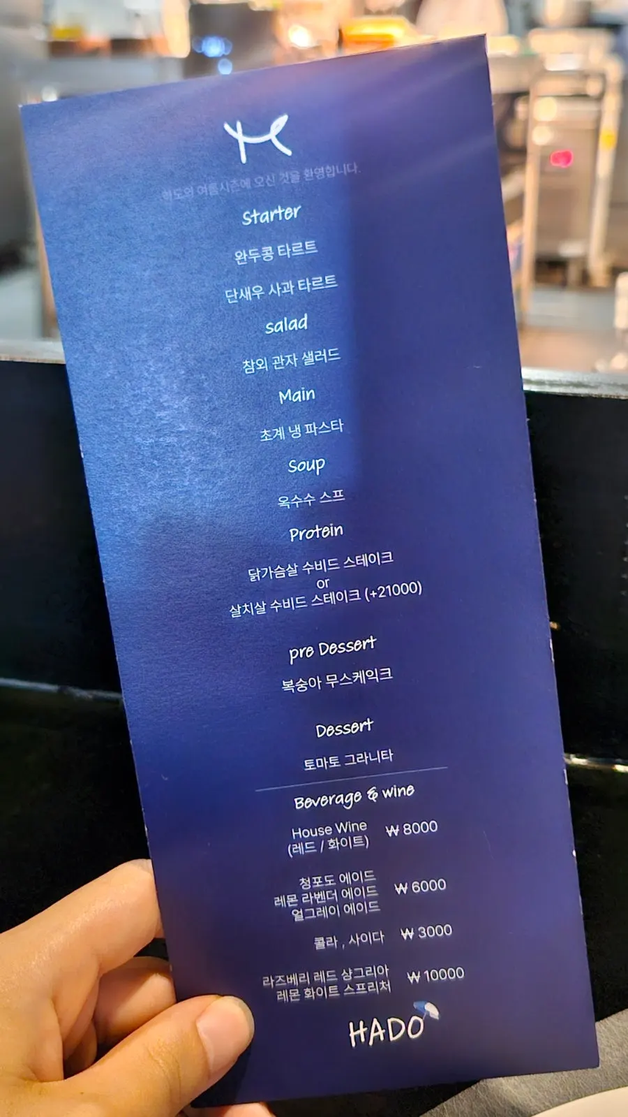 초계 냉파스타가 포함된 여름 코스 메뉴판