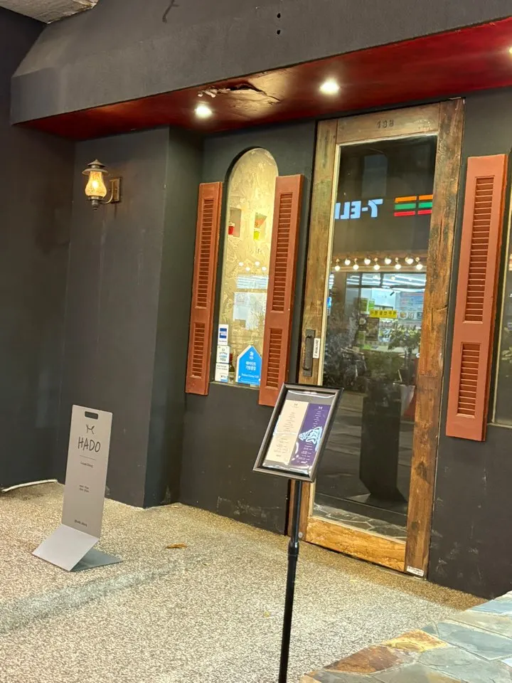 水原・行宮洞ハドレストランの木の扉入口