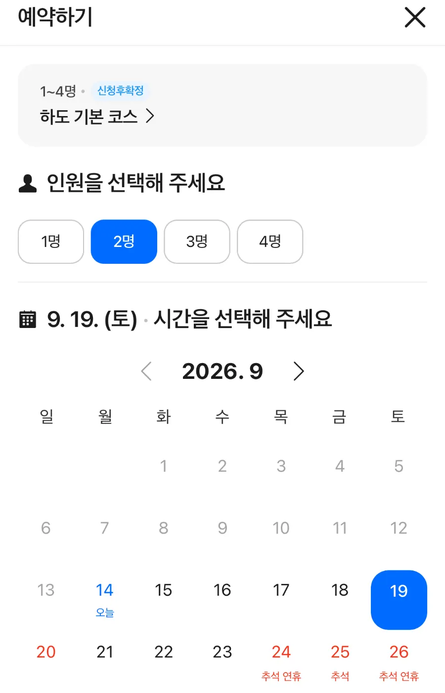Hado's Naver Reservation booking screen