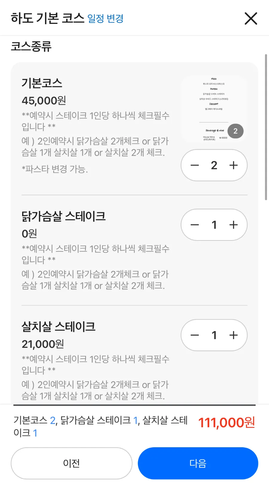 Pasta type selection screen when booking Hado
