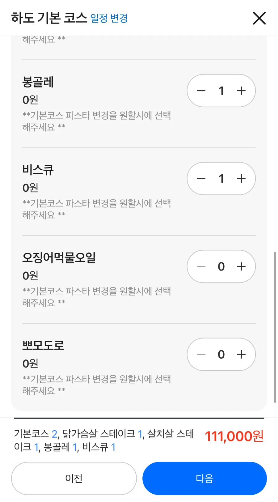 Steak type selection screen when booking Hado