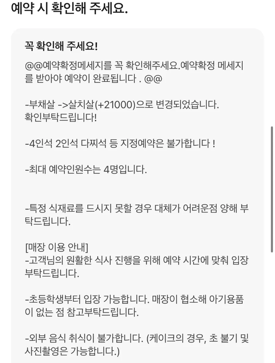 Hado reservation confirmation screen