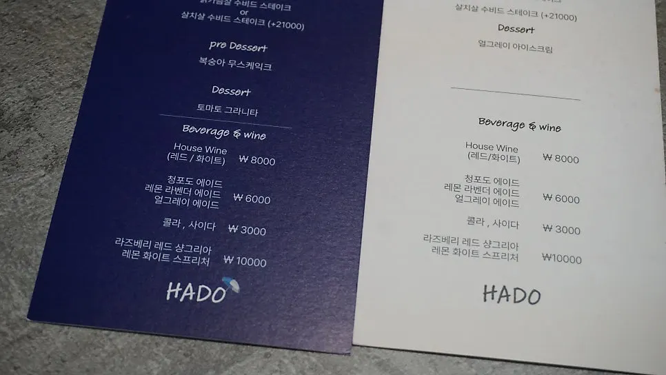 하도 기본코스와 여름코스 메뉴판