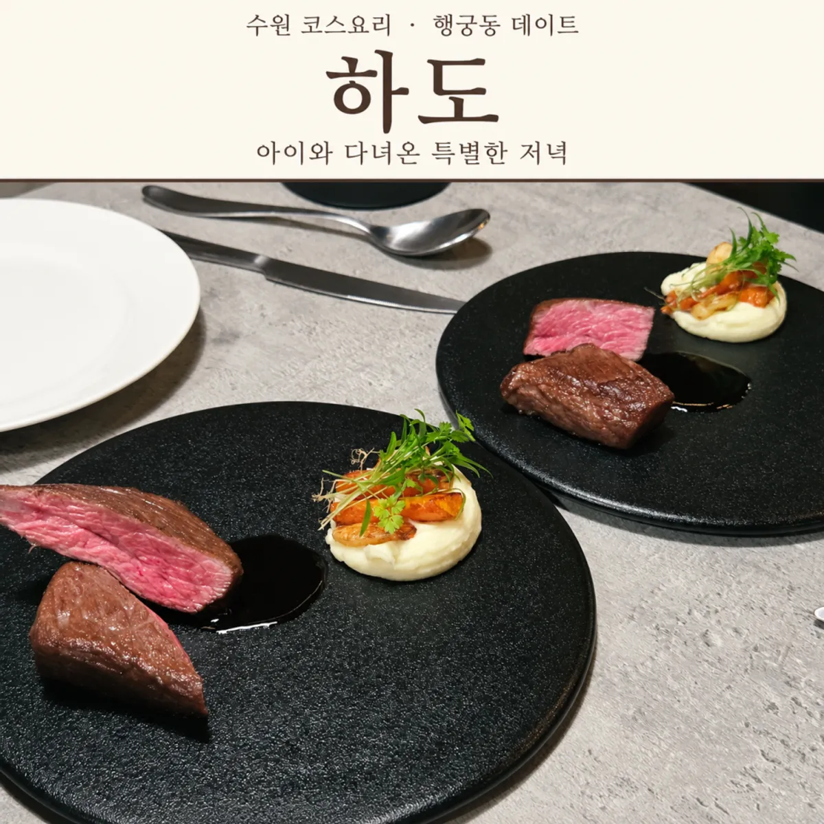 A plate from the course meal at Hado, a course-dining restaurant in Suwon's Haenggung-dong