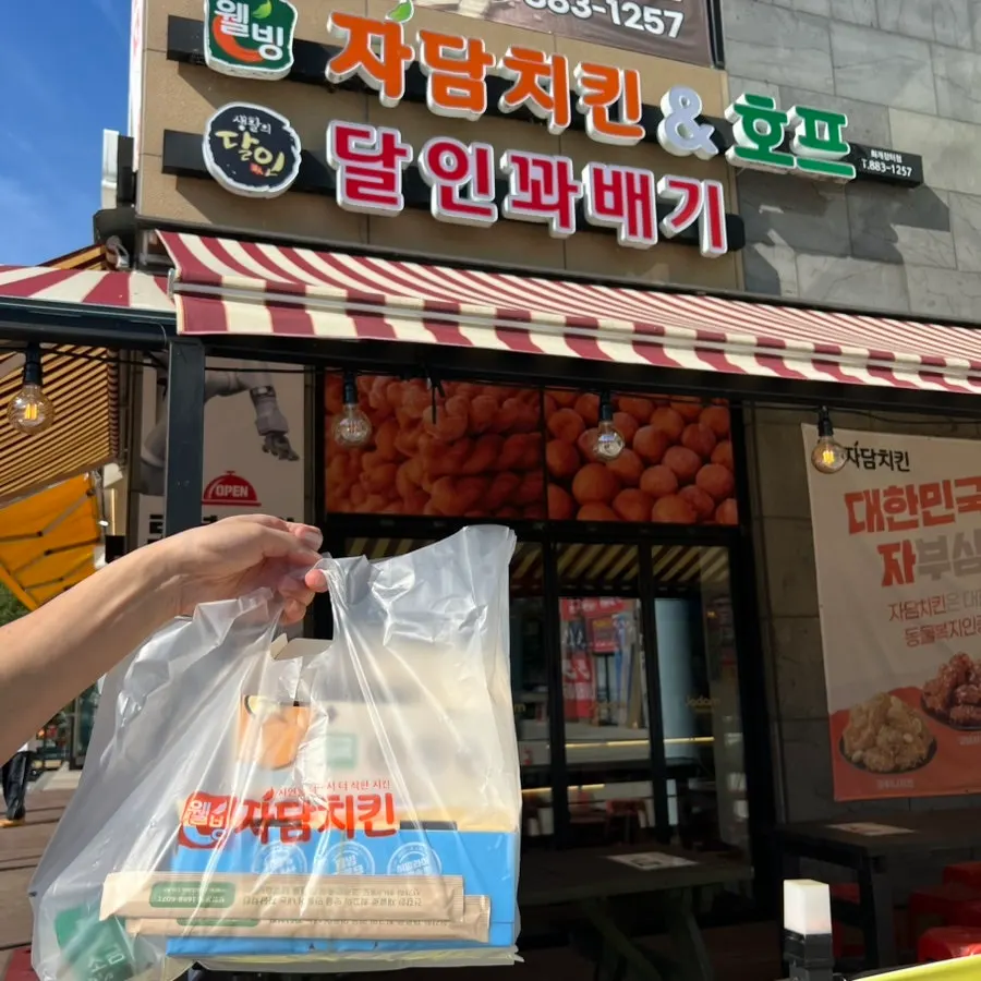 깔끔하게 포장된 자담치킨 포장 봉투