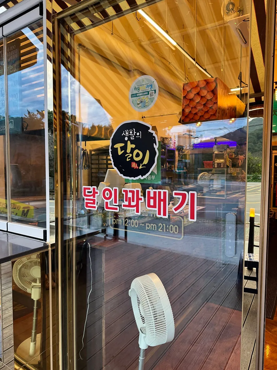 Sign for master kkwabaegi sold at the Jadam Chicken store