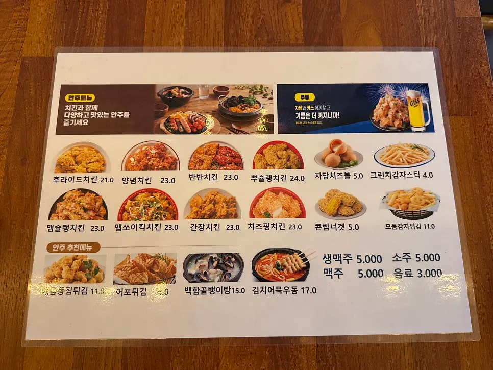 Jadam Chicken menu board and list of side dishes