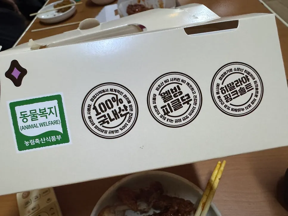 Ministry of Agriculture, Food and Rural Affairs animal welfare certification mark on the packaging