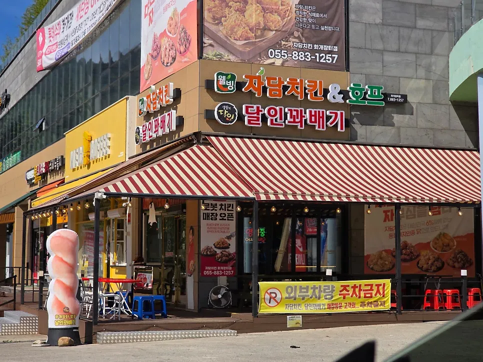 도로에서 보이는 자담치킨 하동화개장터점 간판