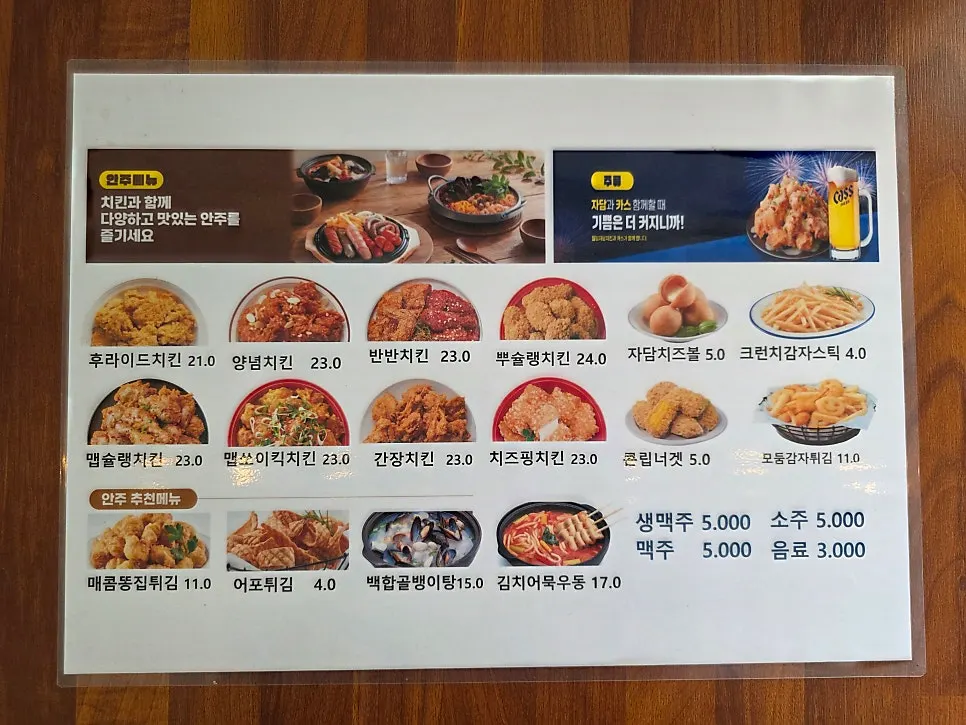 자담치킨 하동화개장터점 메뉴판