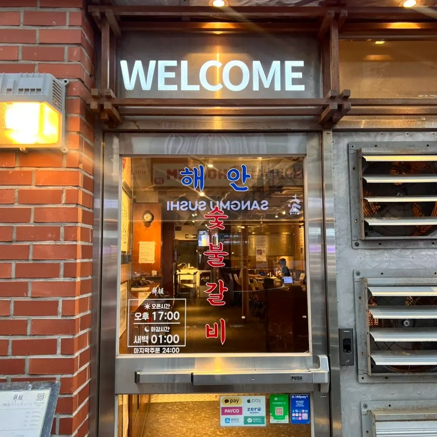 Sign at Haean Sutbul Galbi noting domestic grade-1 chilled meat