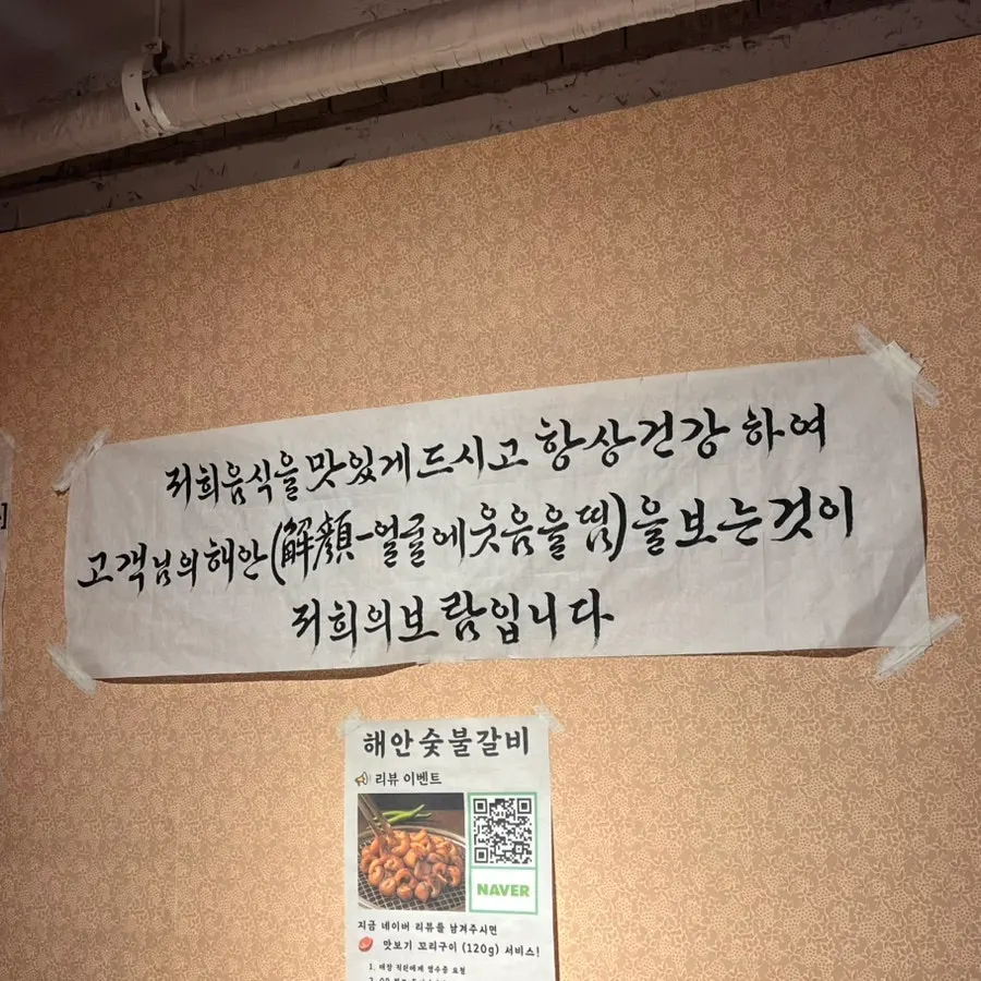 Baby chair set up at Haean Sutbul Galbi