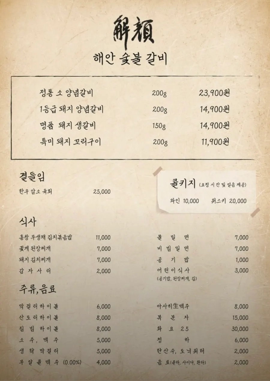 Menu board at Haean Sutbul Galbi Gwangalli Main Branch