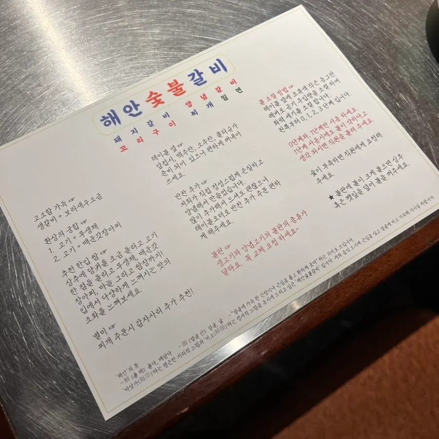 Signage on how to enjoy the meat and use the restaurant