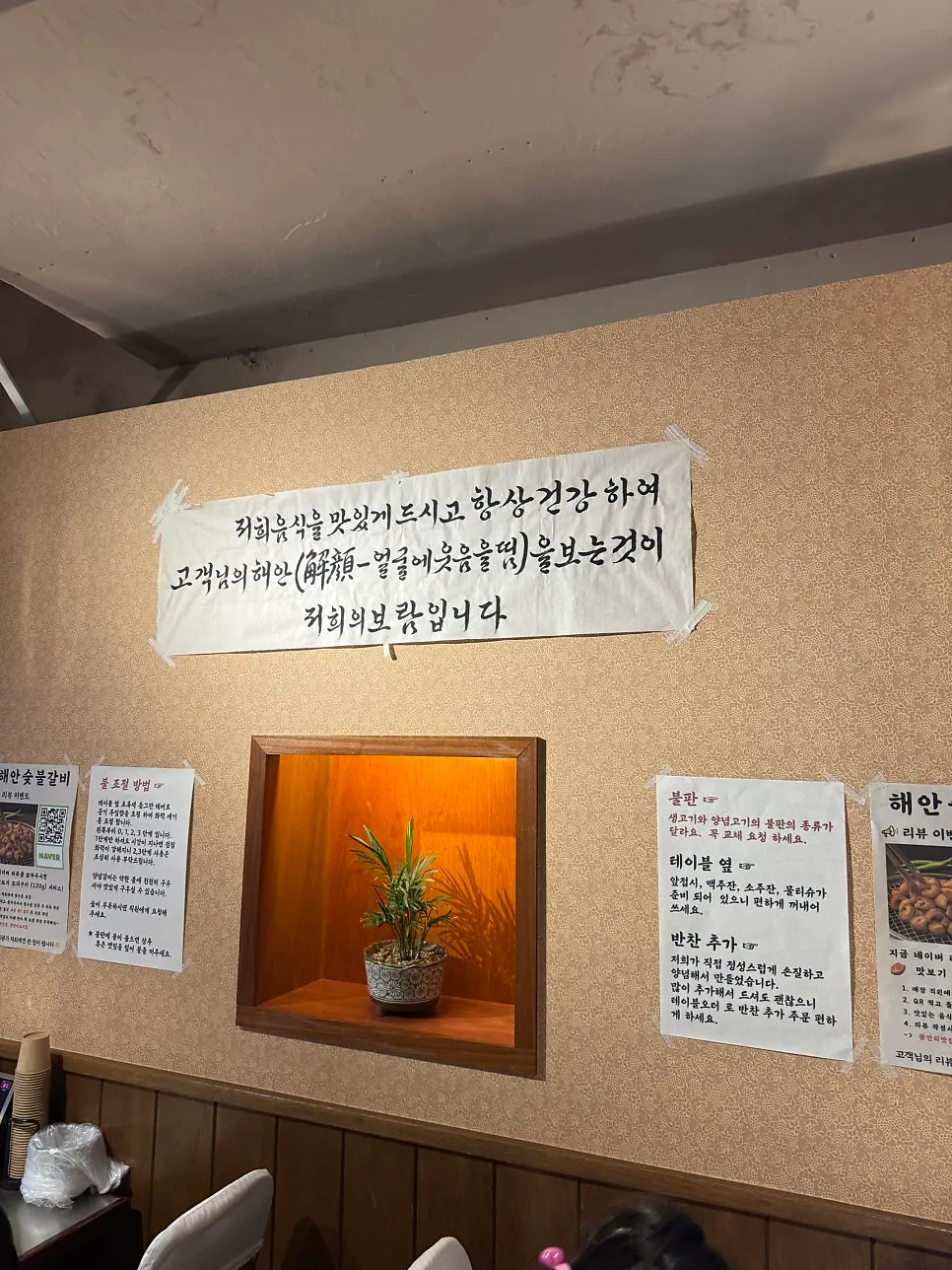 벽에 붙은 고기 굽는 방법 안내문