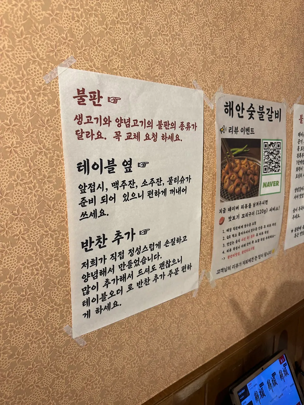 가게 이름 해안의 한자 뜻이 적힌 식탁 종이