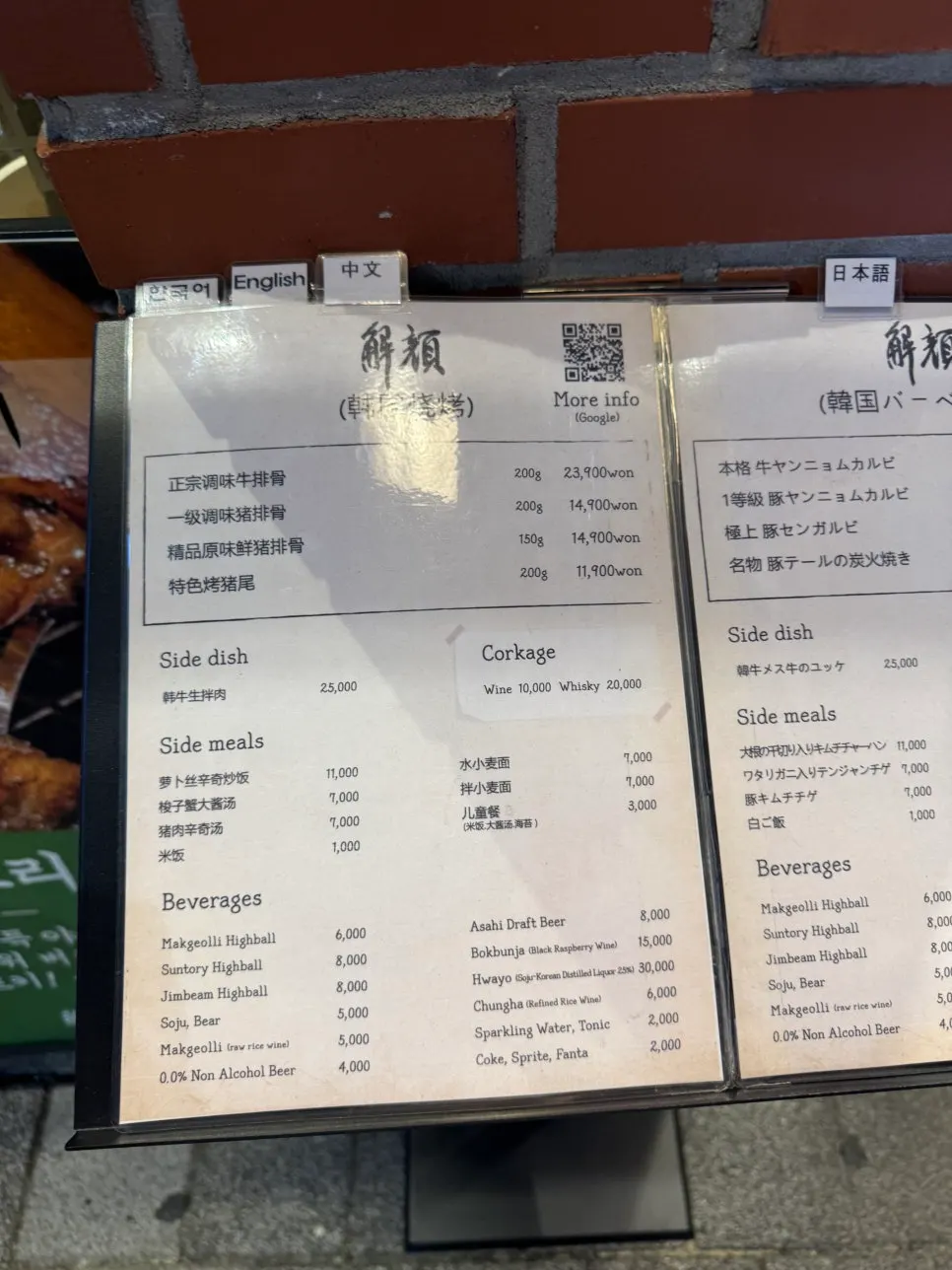 식사와 주류가 적힌 메뉴판