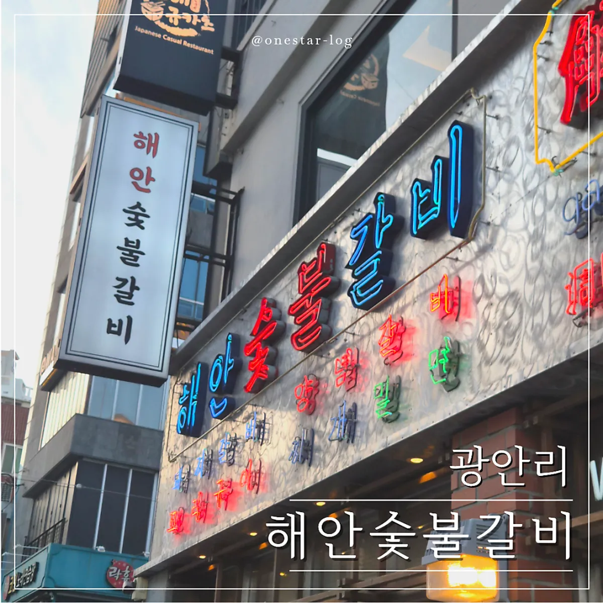 Representative photo of Haean Sutbul Galbi, a Namcheon-dong meat restaurant