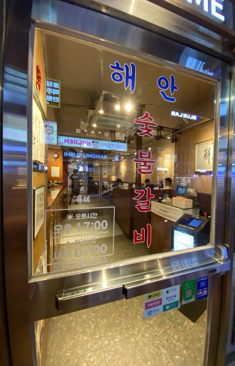Neon sign at Haean Sutbul Galbi Gwangalli Main Branch