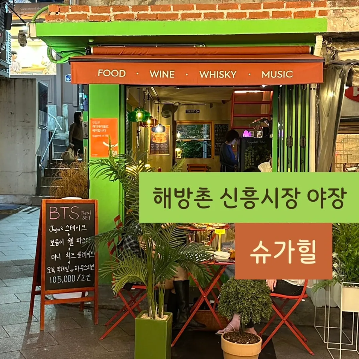 해질 무렵 해방촌 골목 풍경