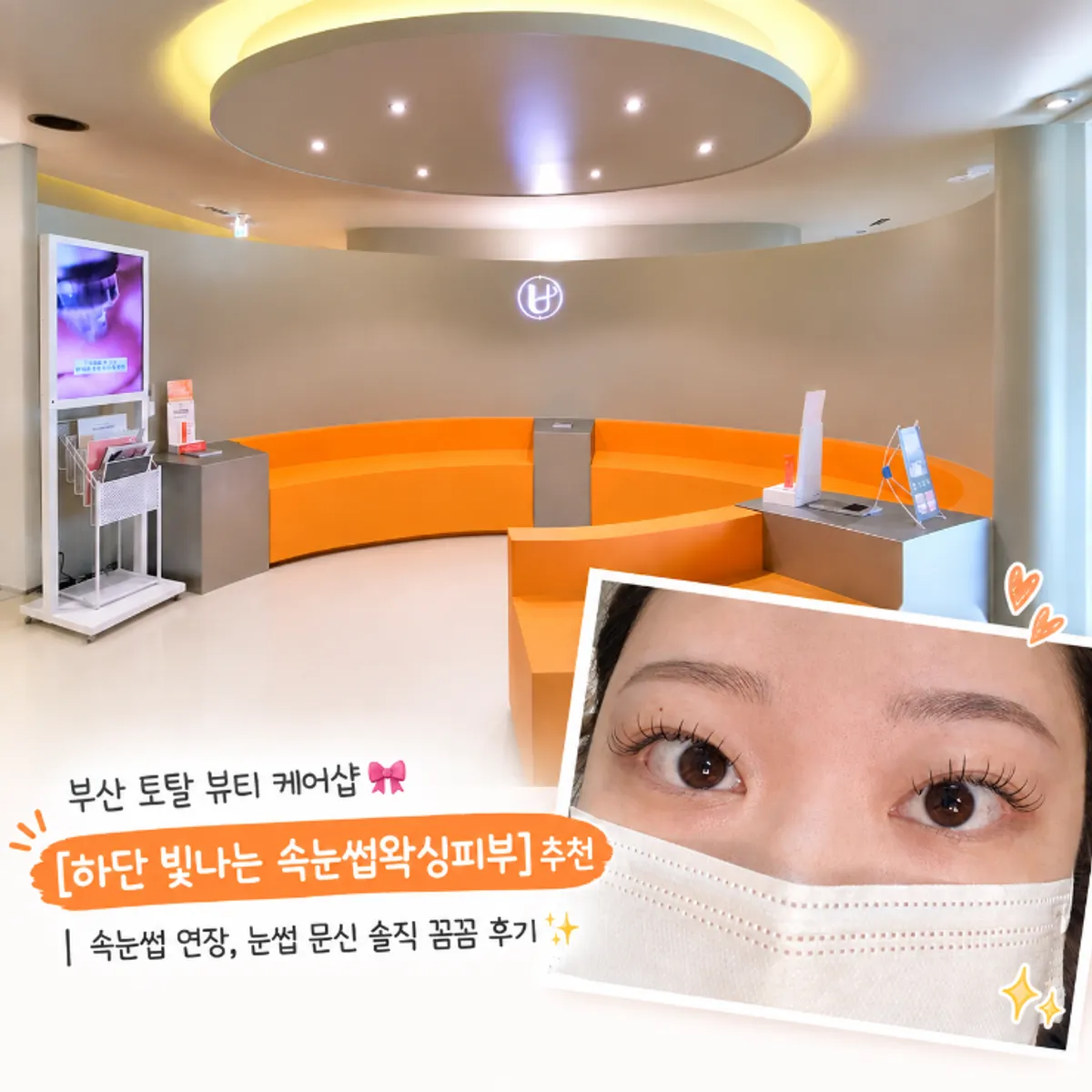 Bitnaneun Lash Wax Skin main image