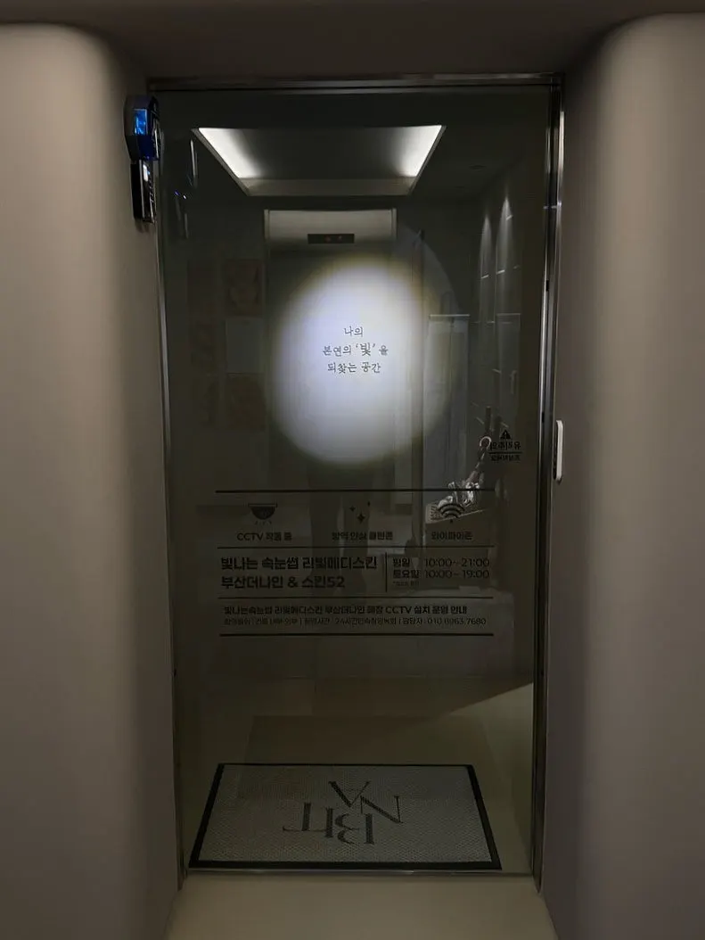 빛나는속눈썹왁싱피부 매장 입구 전경