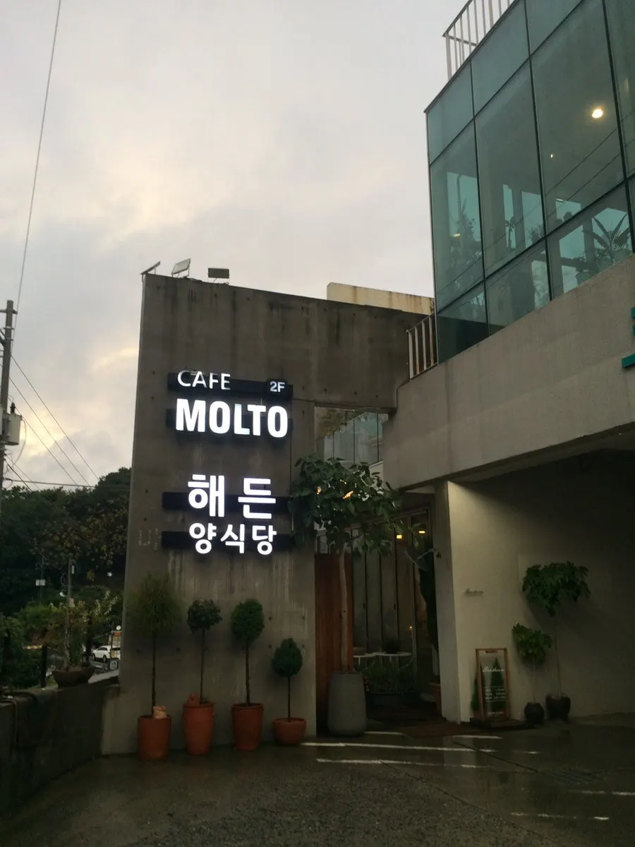 창원 귀산동 양식집 해든 외관
