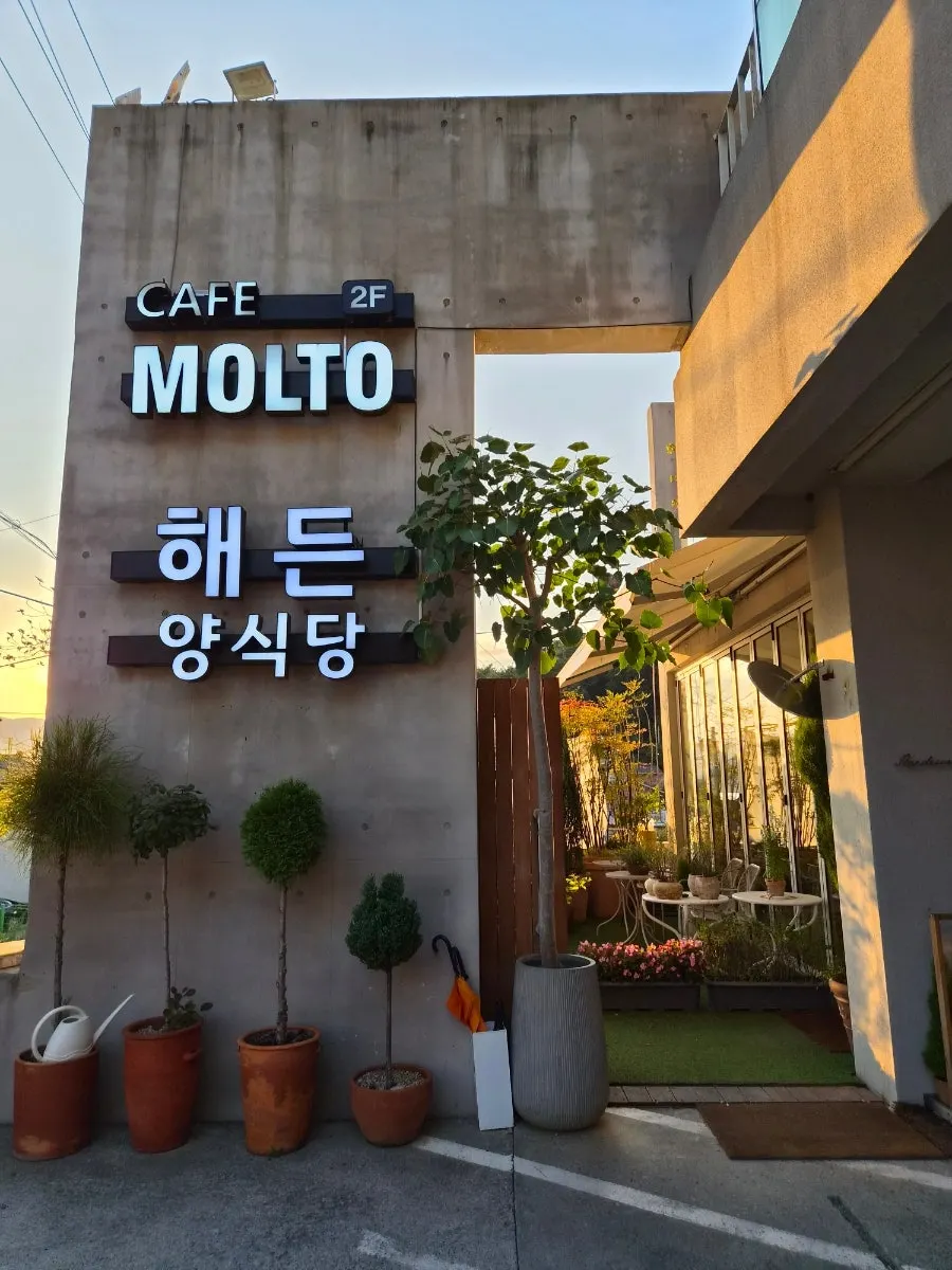 해질녘 창원 귀산동 해든 가게 외관