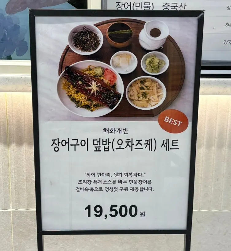 Haehwagaban's menu board highlighting the best-selling grilled eel rice bowl