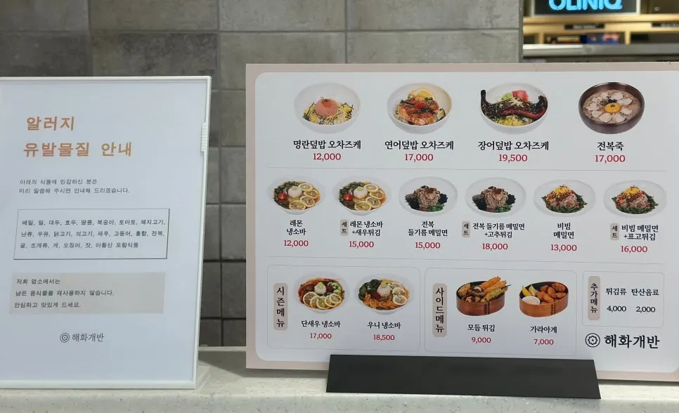 Haehwagaban menu board with large photos