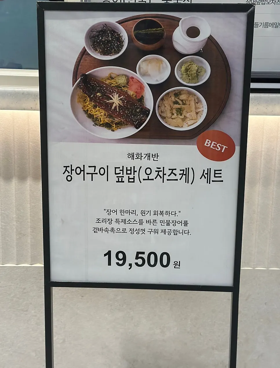 Haehwagaban menu board showing allergen information