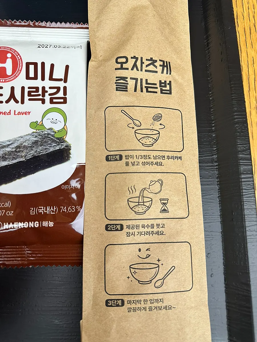 먹는 방법이 적힌 해화개반 수저
