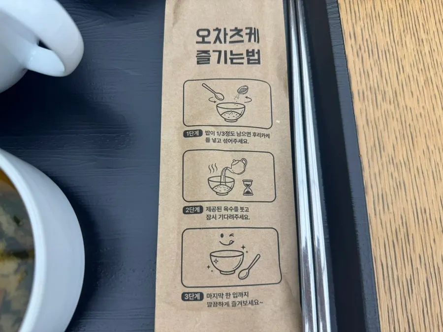 오차즈케용 육수와 토핑 그릇