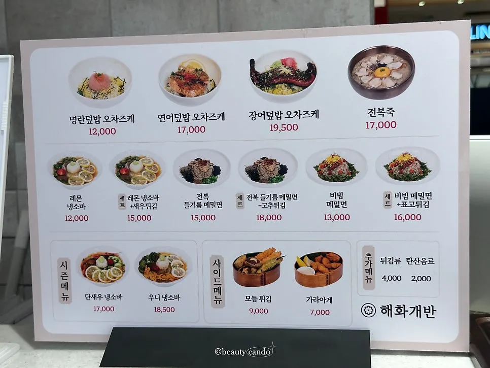 Rice bowl and ochazuke menu board at Haehwagaban Jungdong
