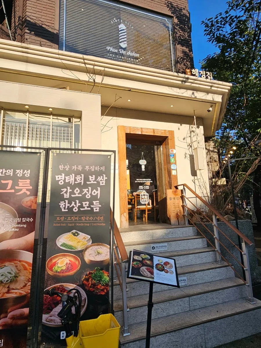 해정집 입구와 간판