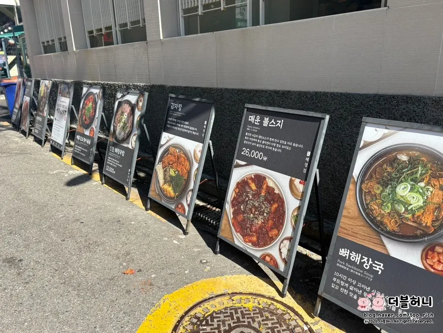 해정집 외부에 설치된 대표 메뉴 배너