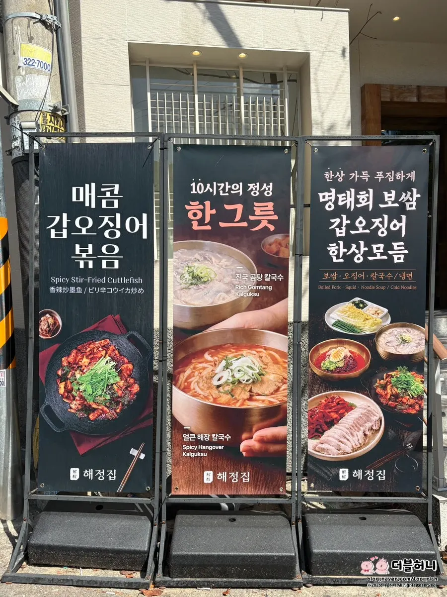 해정집 가게 입구에 놓인 메뉴판