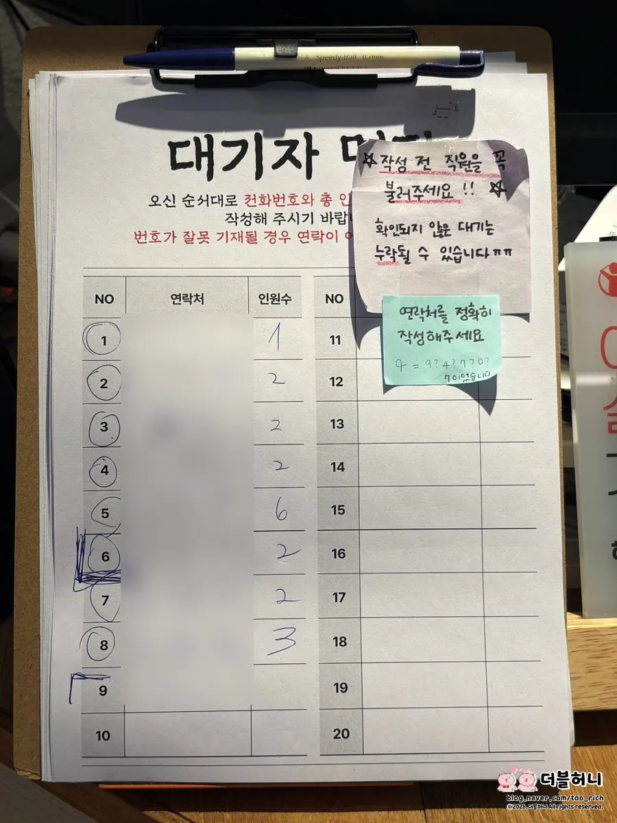 해정집 입구에 놓인 대기자 명단